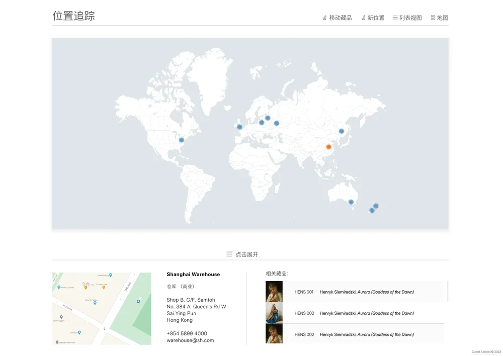 全球藏品, 一览无余